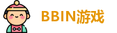 BBIN游戏